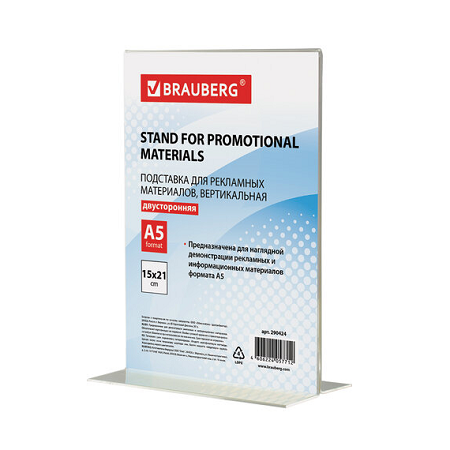 Подставка информационная BRAUBERG 290424, 150*210 мм